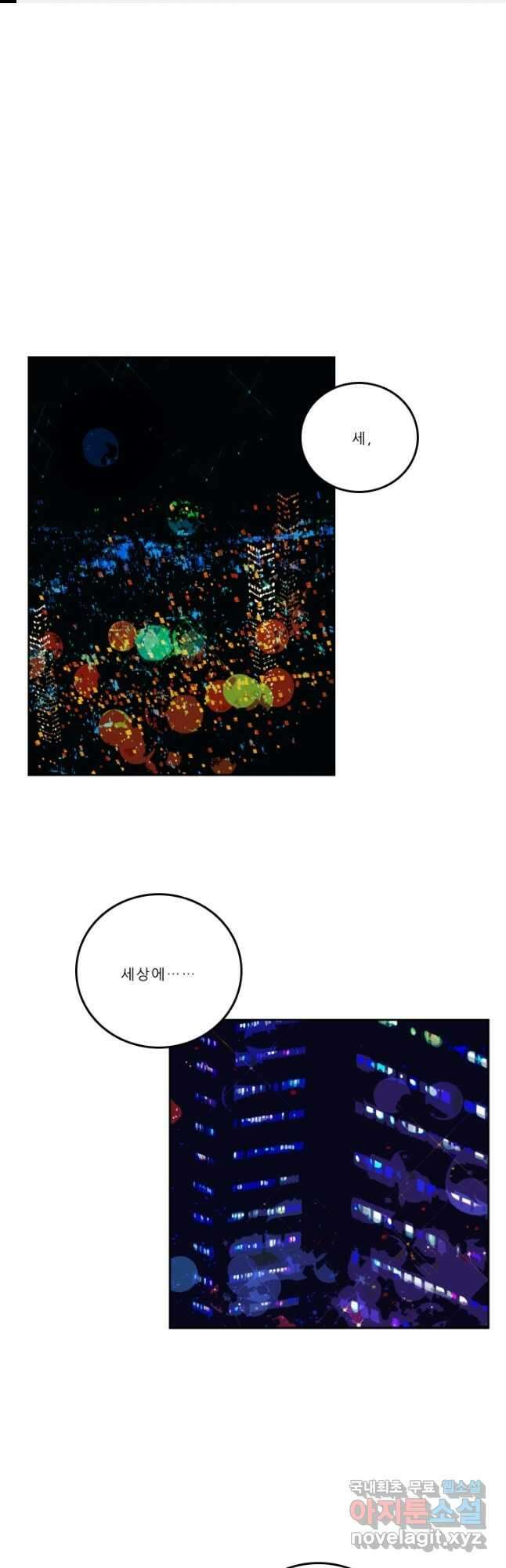 니플헤임 259화 Night Flight 2 1