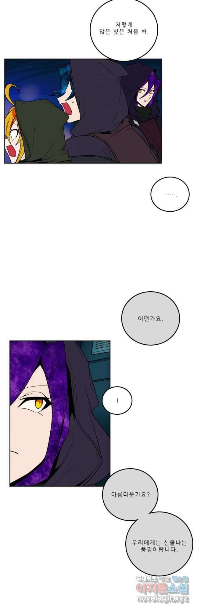 니플헤임 259화 Night Flight 2 2