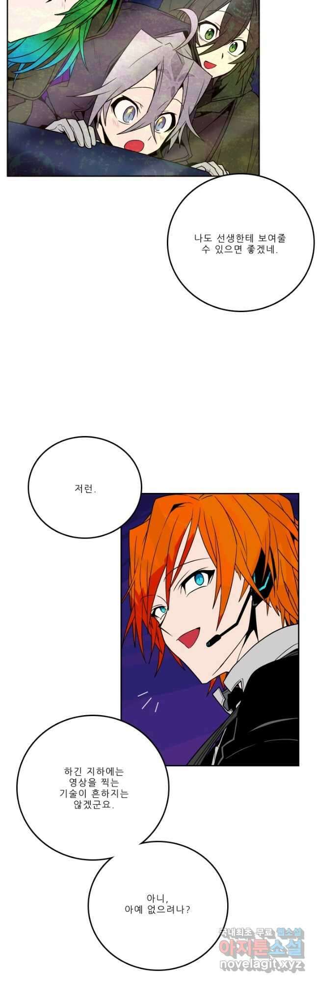 니플헤임 259화 Night Flight 2 6