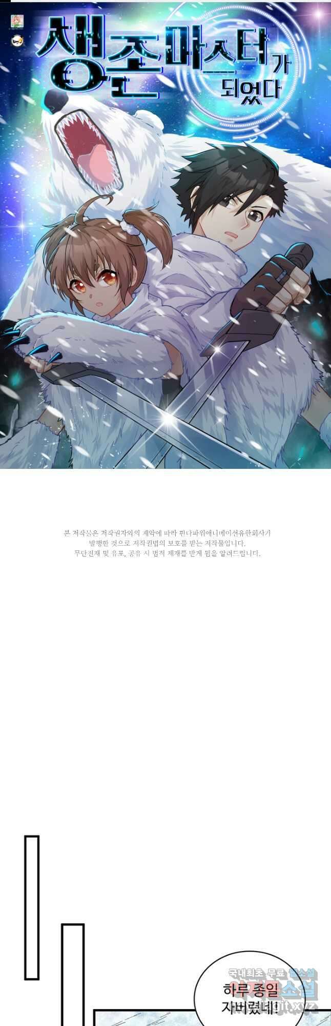 생존 마스터가 되었다 220화 1