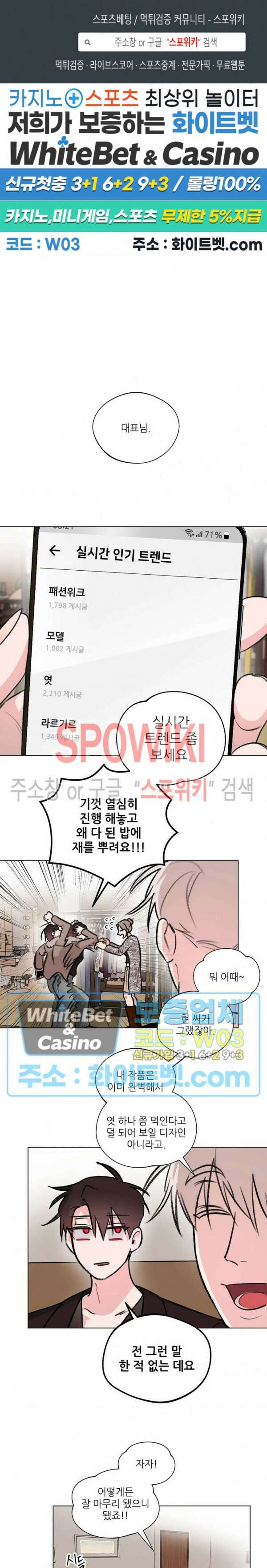 수상한 남자 익숙한 남자 26화 1