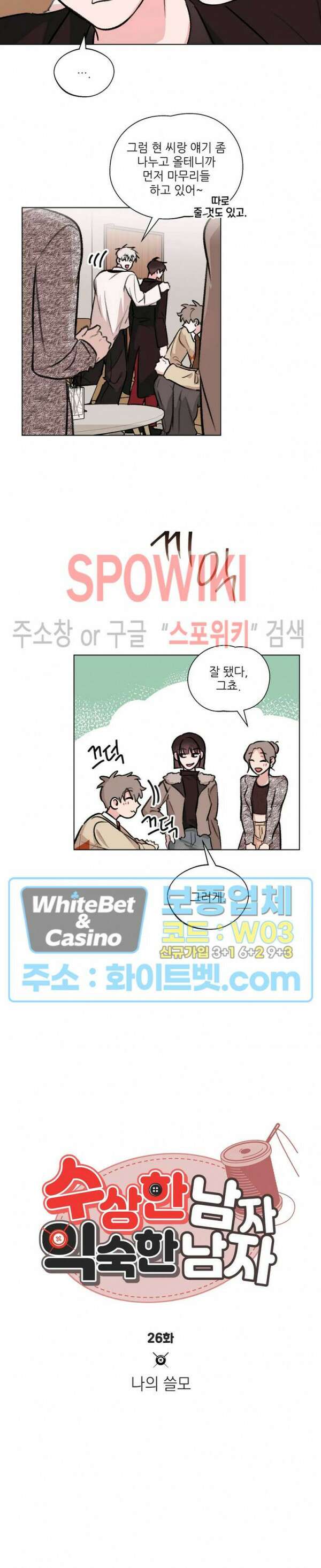 수상한 남자 익숙한 남자 26화 4