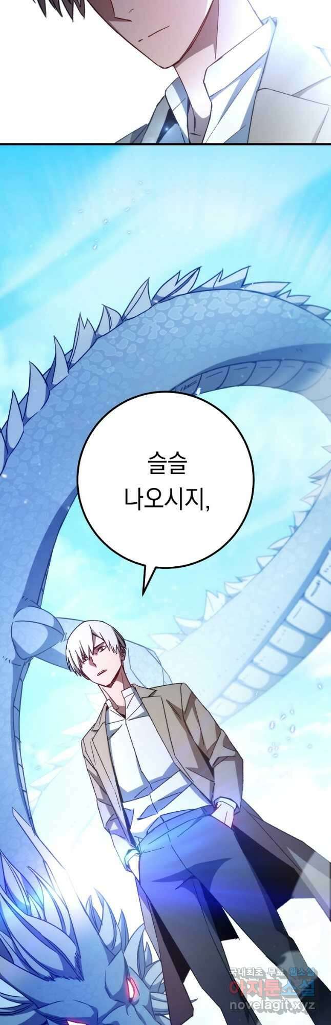 영웅, 회귀하다 61화 2