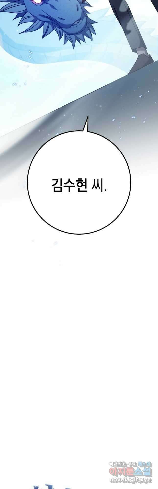 영웅, 회귀하다 61화 3