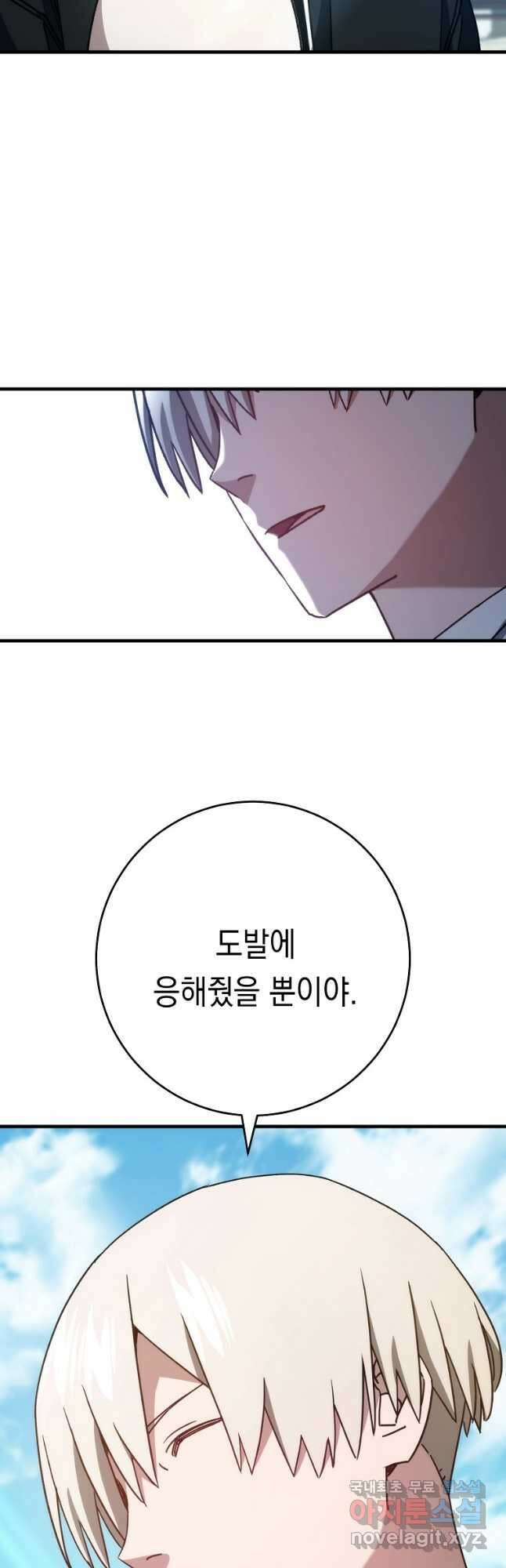 영웅, 회귀하다 61화 11