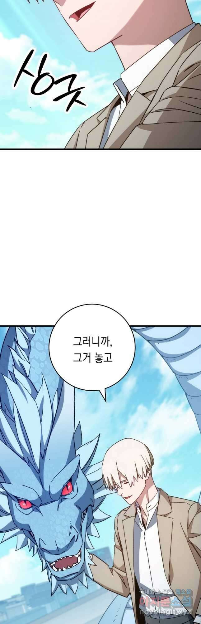 영웅, 회귀하다 61화 12