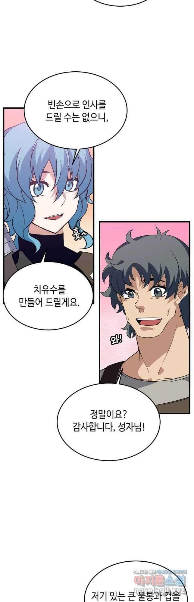 정령군주 43화 2