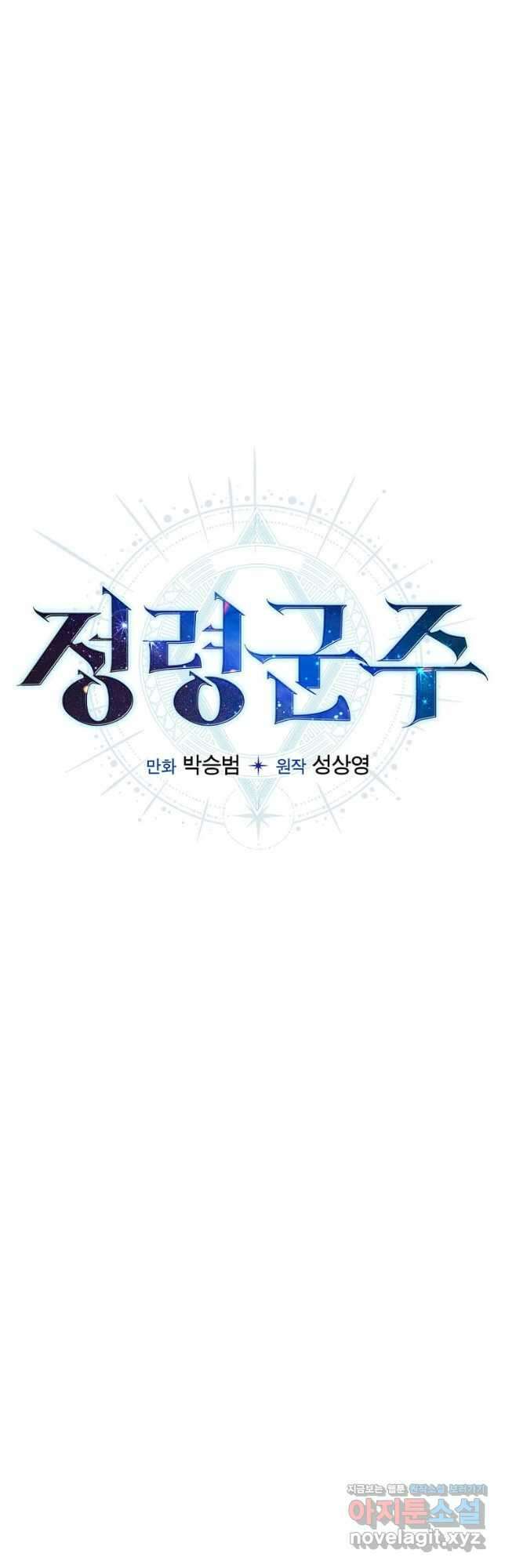 정령군주 43화 29