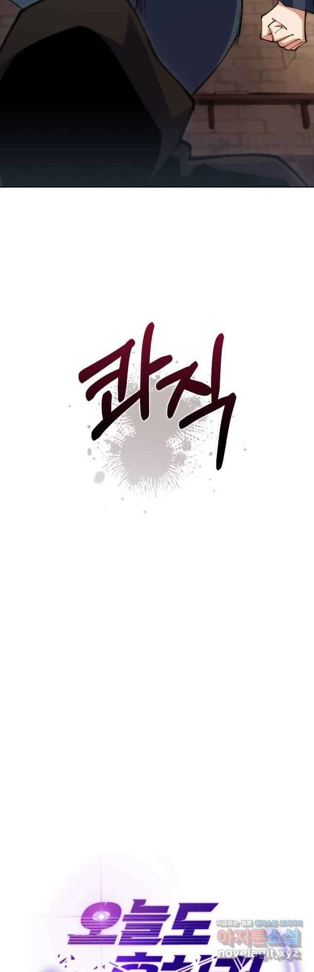 오늘도 훔치러 갑니다 25화 2