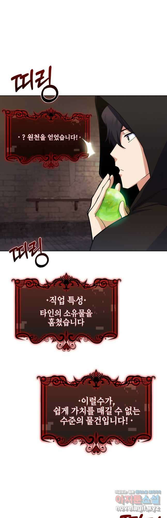 오늘도 훔치러 갑니다 25화 6