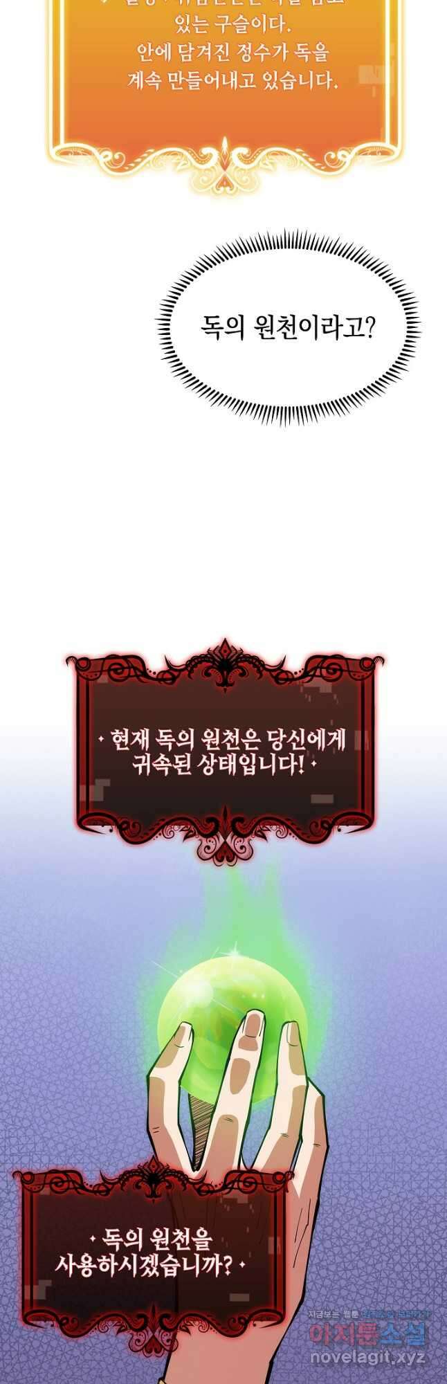 오늘도 훔치러 갑니다 25화 9
