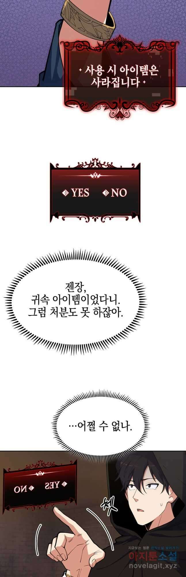 오늘도 훔치러 갑니다 25화 10