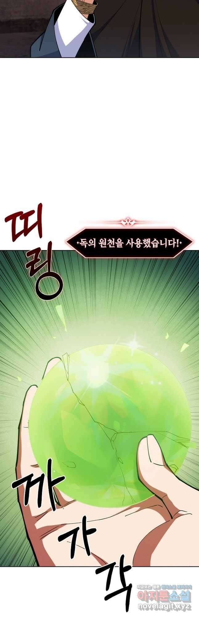 오늘도 훔치러 갑니다 25화 11