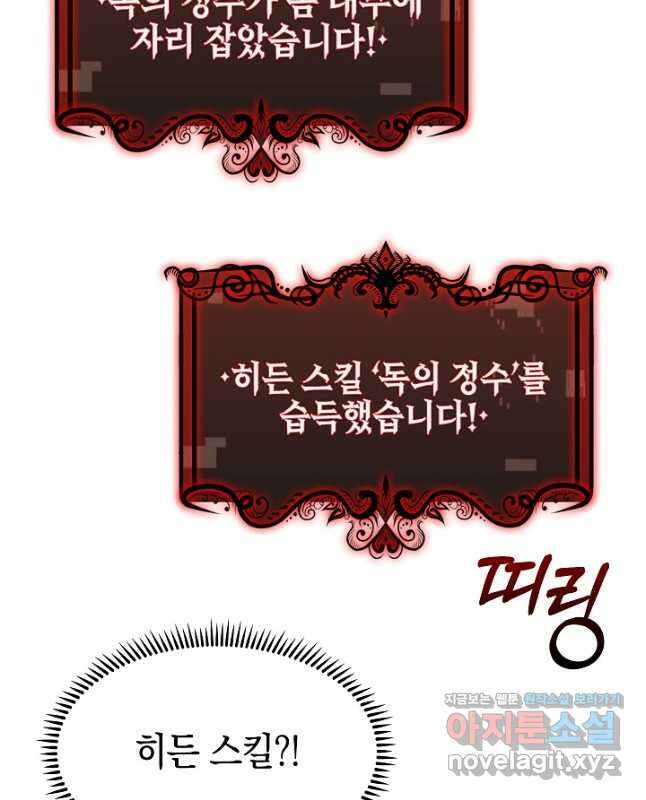 오늘도 훔치러 갑니다 25화 15