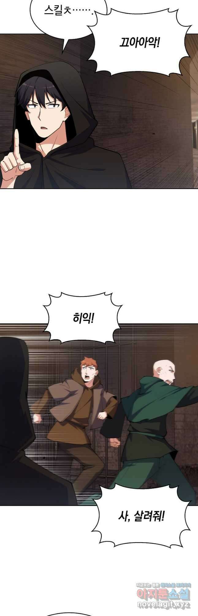 오늘도 훔치러 갑니다 25화 17