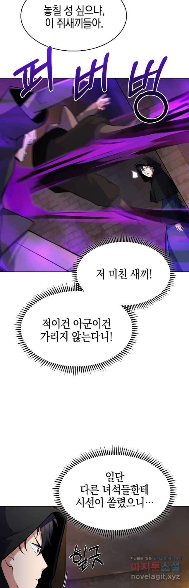 오늘도 훔치러 갑니다 25화 29