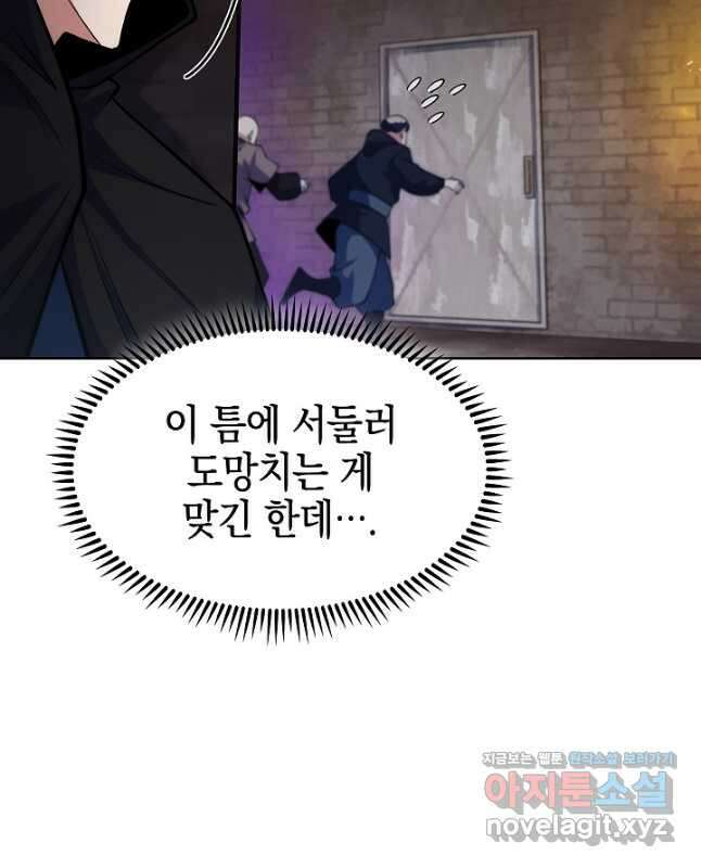 오늘도 훔치러 갑니다 25화 30