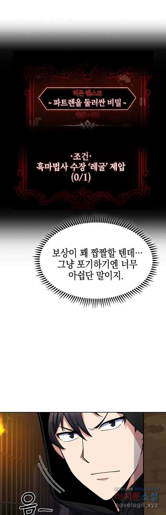 오늘도 훔치러 갑니다 25화 31