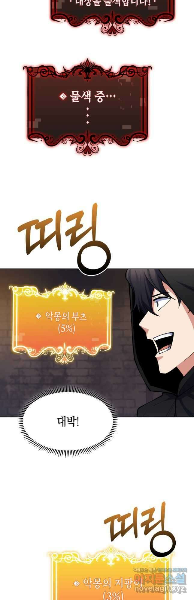 오늘도 훔치러 갑니다 25화 34