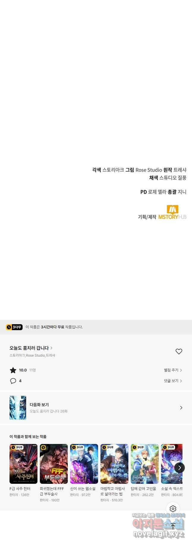 오늘도 훔치러 갑니다 25화 44