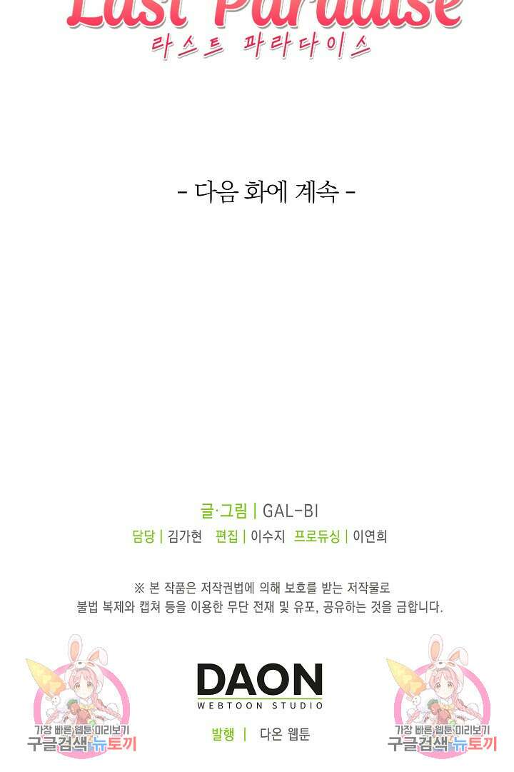 라스트 파라다이스(Last Paradise) 시즌2 6화 59