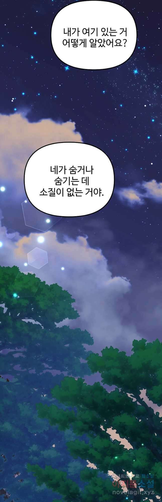 왕녀는 미친 척을 한다 107화 6