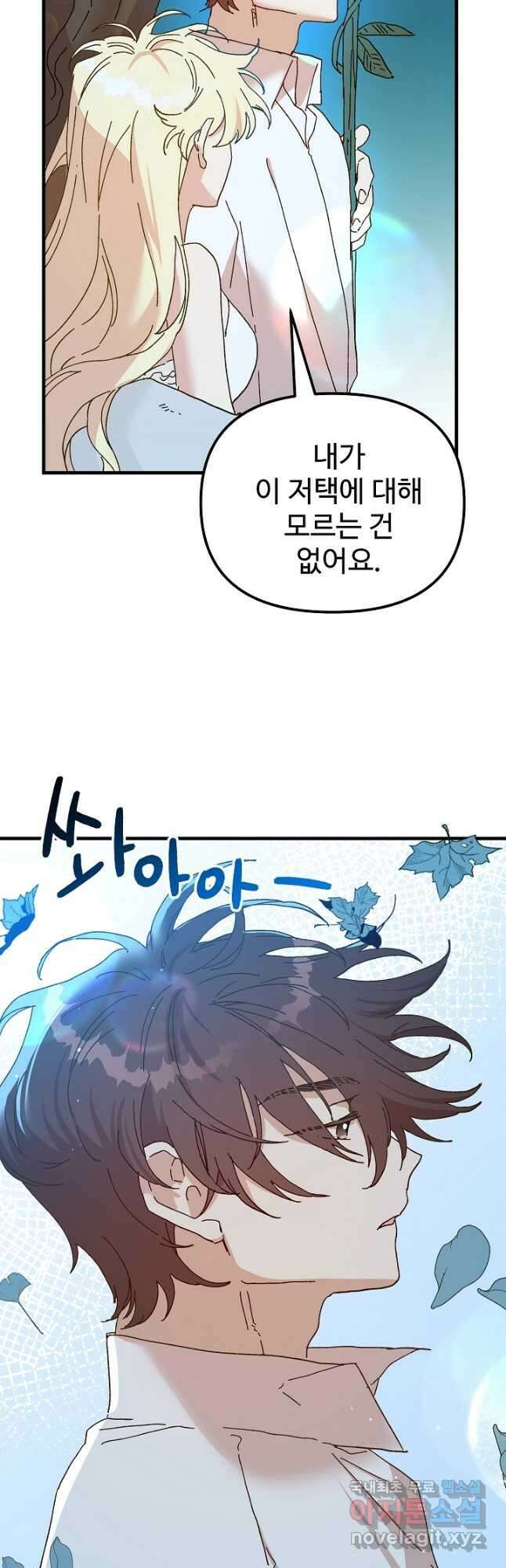 왕녀는 미친 척을 한다 107화 9