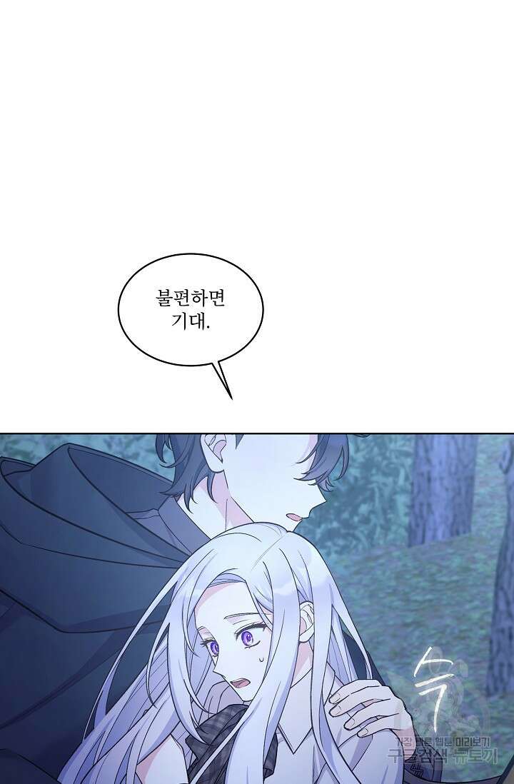 죽여도 될까요, 폐하 31화 7