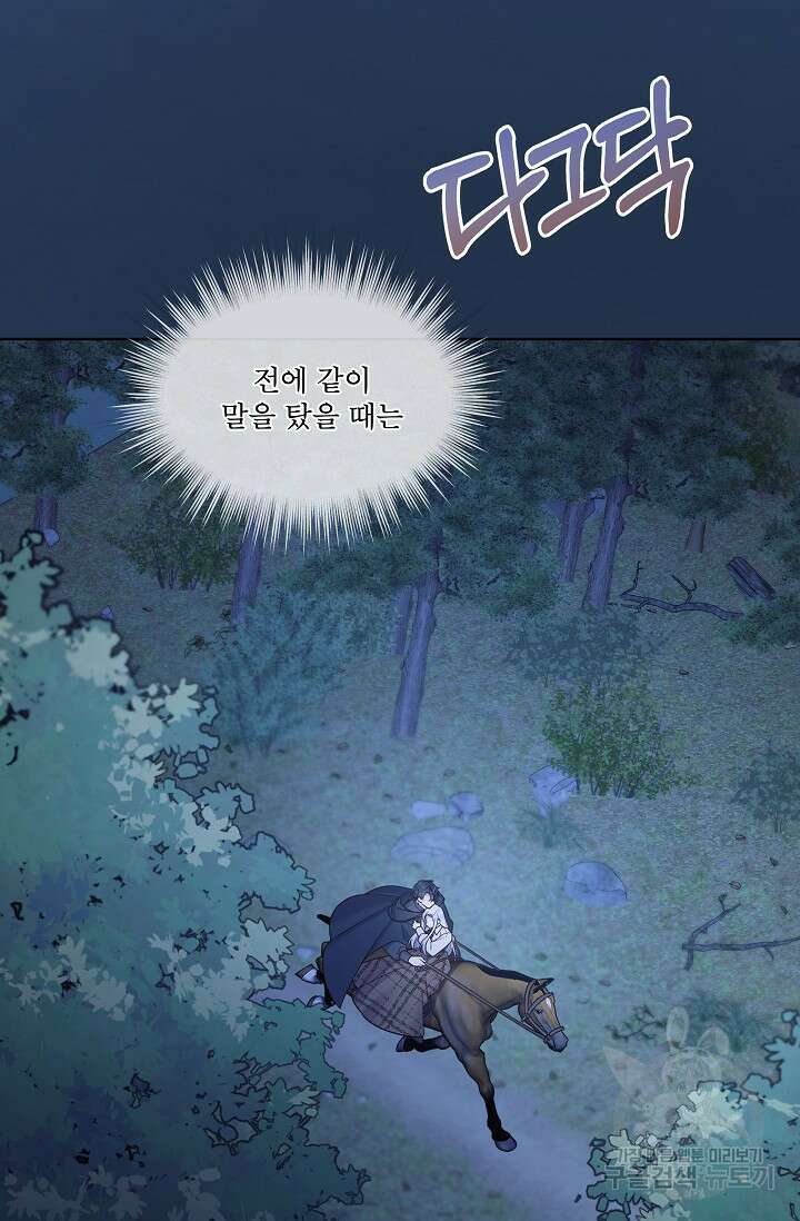 죽여도 될까요, 폐하 31화 11