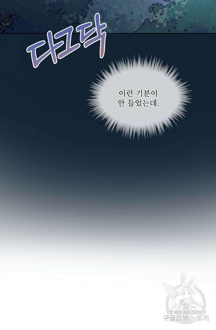 죽여도 될까요, 폐하 31화 12