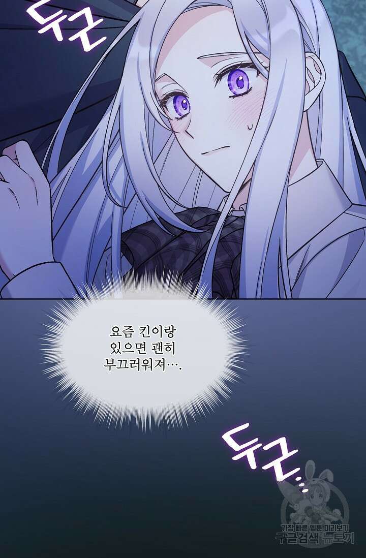 죽여도 될까요, 폐하 31화 14
