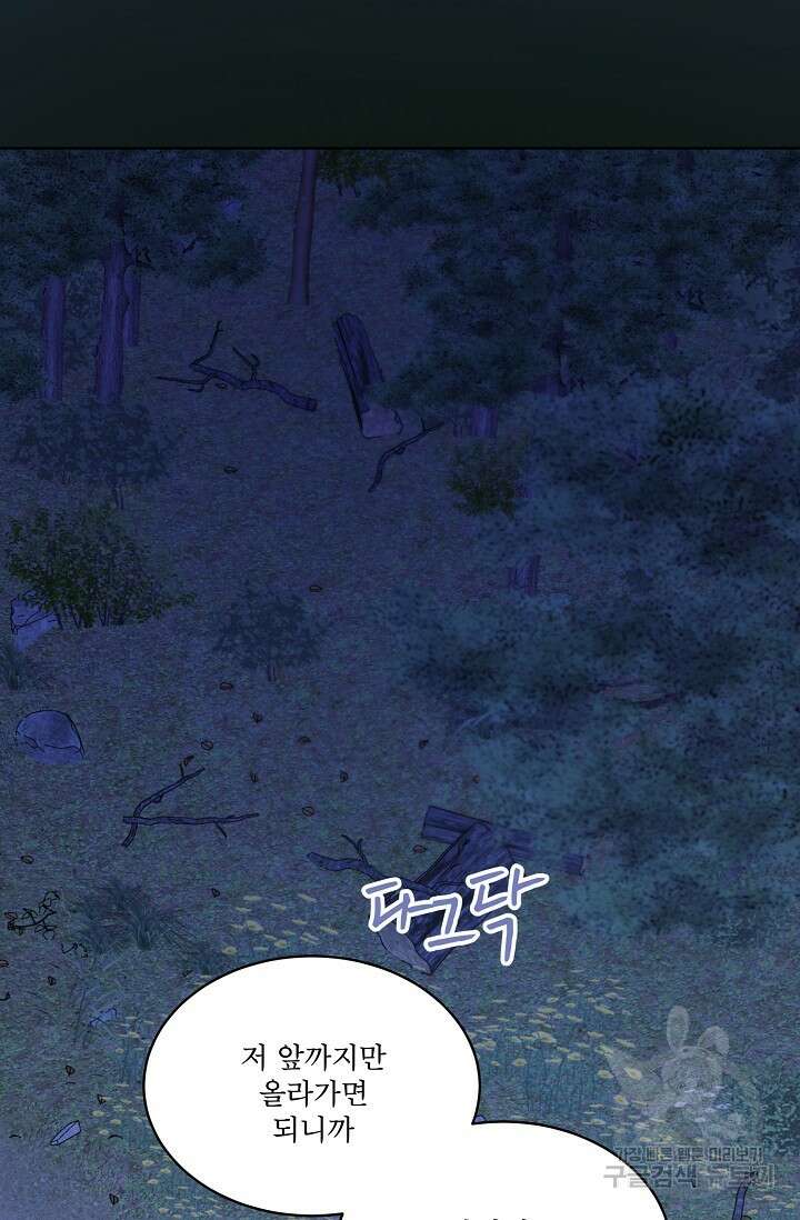 죽여도 될까요, 폐하 31화 15