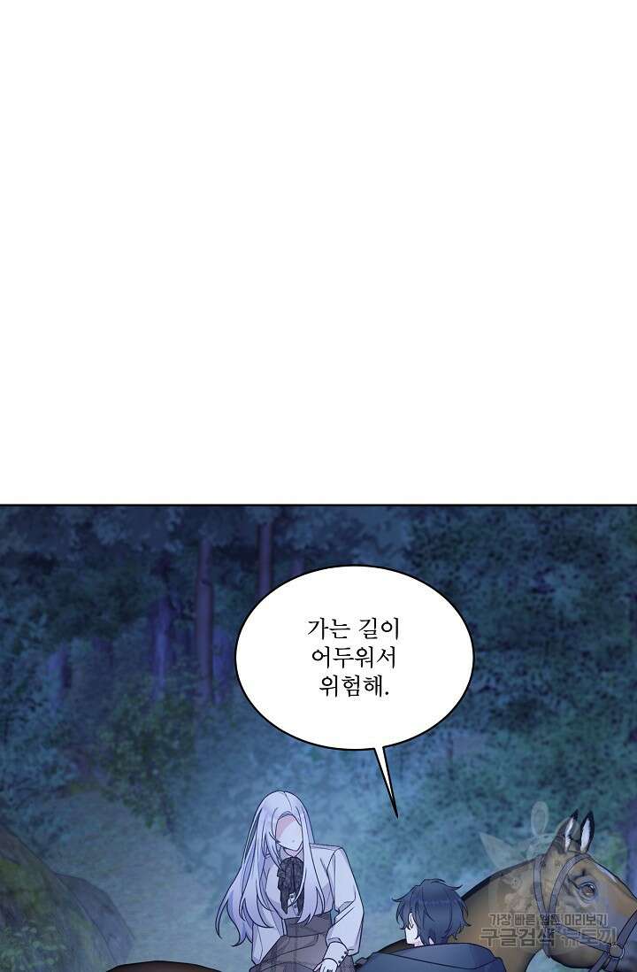 죽여도 될까요, 폐하 31화 19