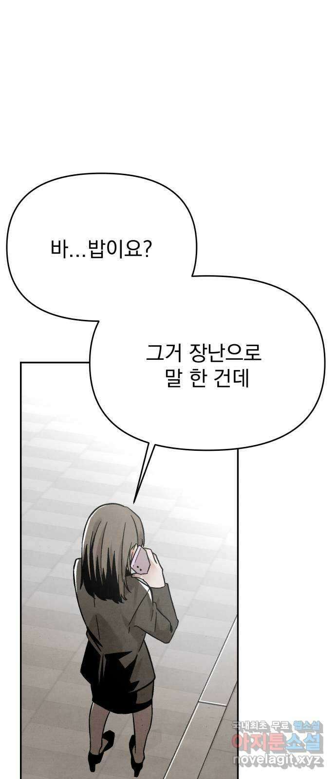 네 것이었던 것 22화 2