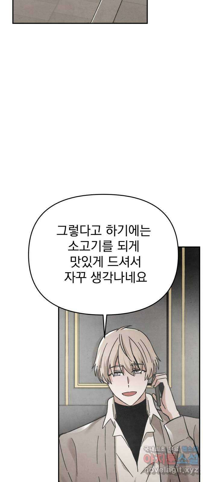 네 것이었던 것 22화 3