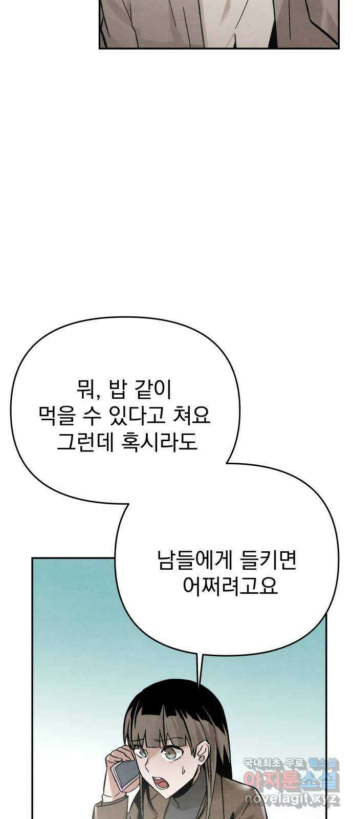 네 것이었던 것 22화 4