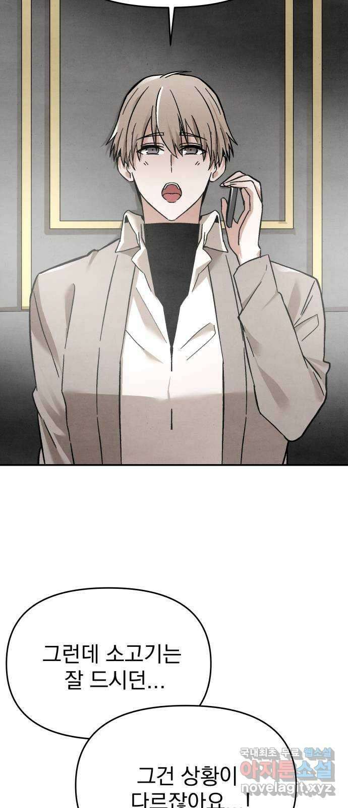 네 것이었던 것 22화 6