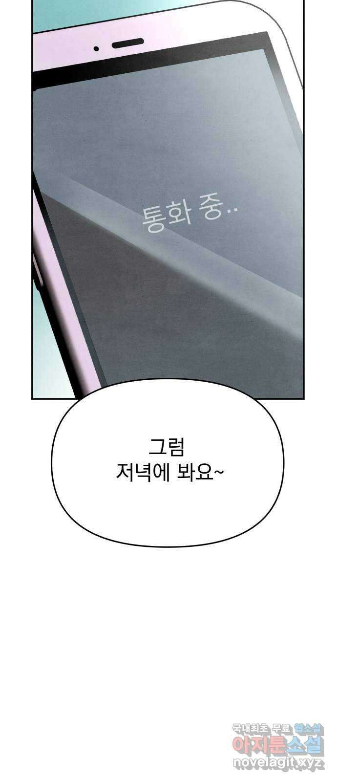 네 것이었던 것 22화 8
