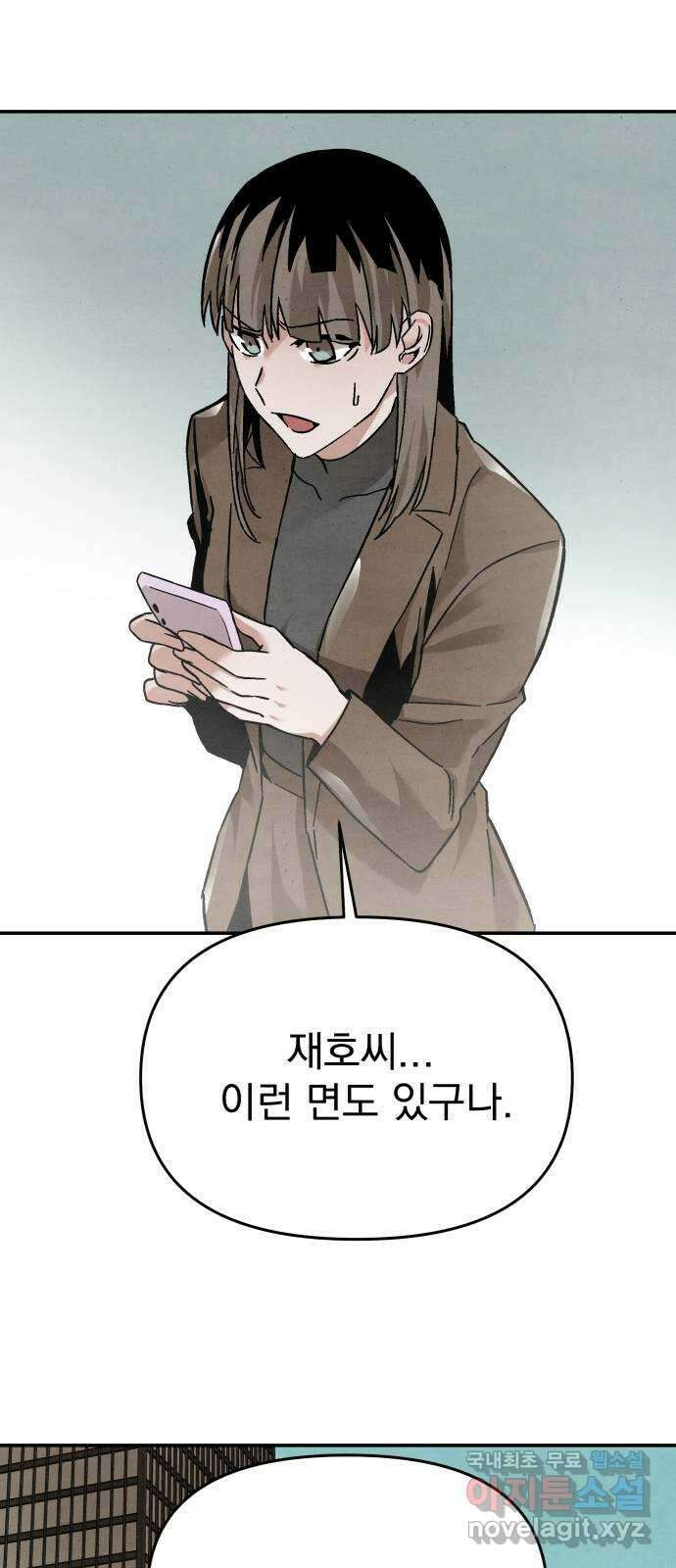 네 것이었던 것 22화 9