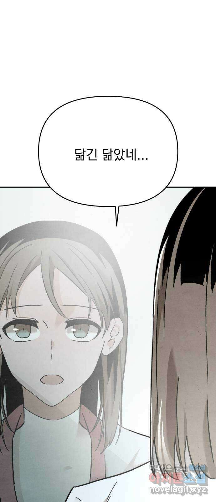 네 것이었던 것 22화 15