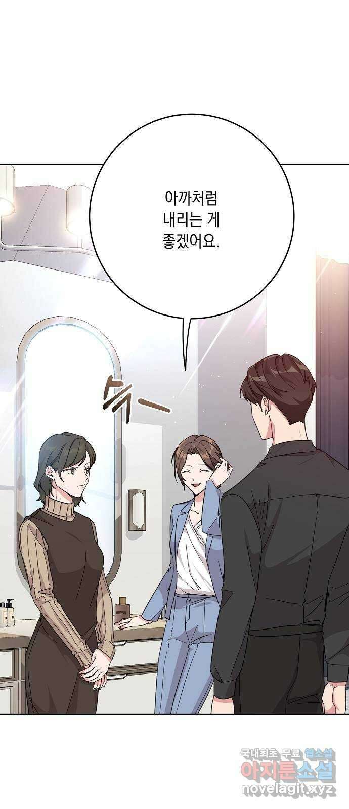 아마도, 굿모닝 53화 3