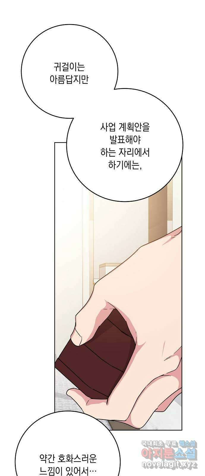 아마도, 굿모닝 53화 4