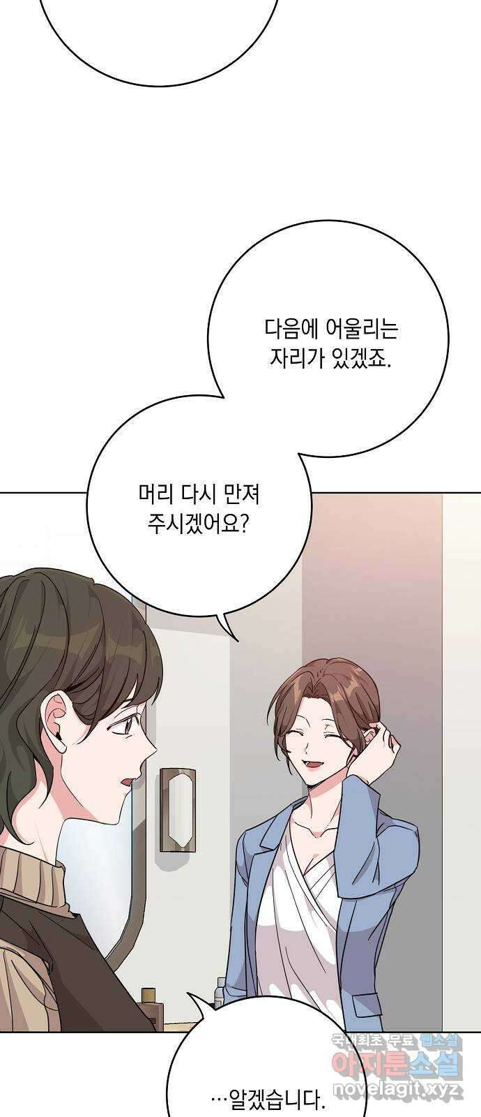 아마도, 굿모닝 53화 5