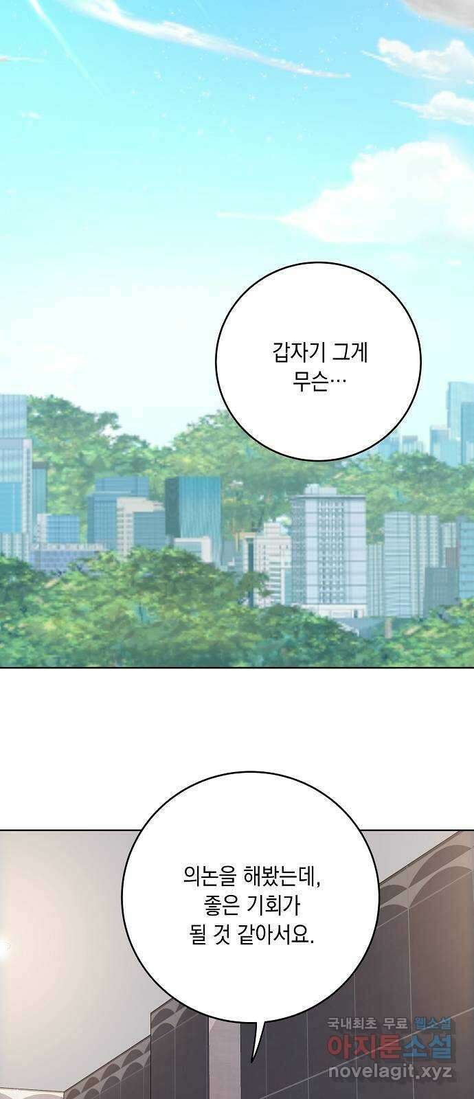 아마도, 굿모닝 53화 9