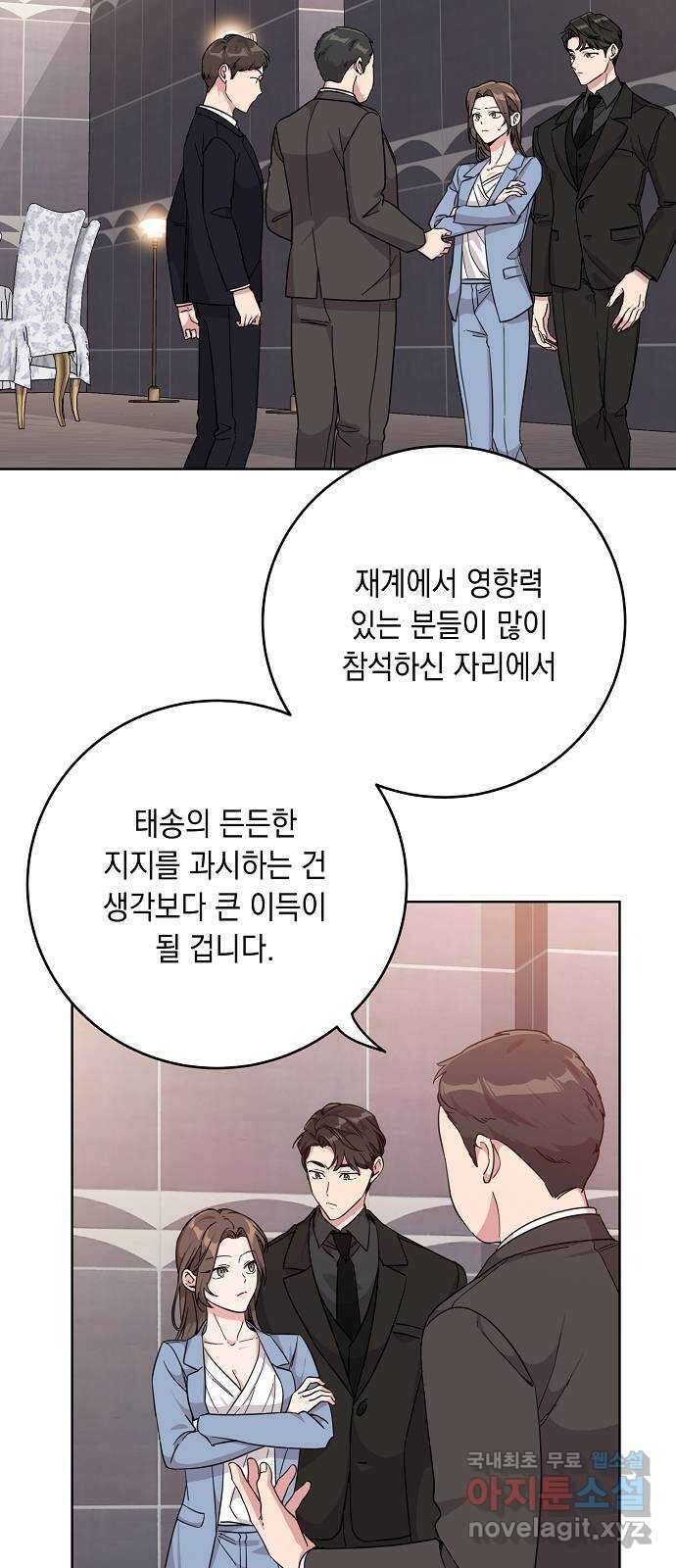 아마도, 굿모닝 53화 10