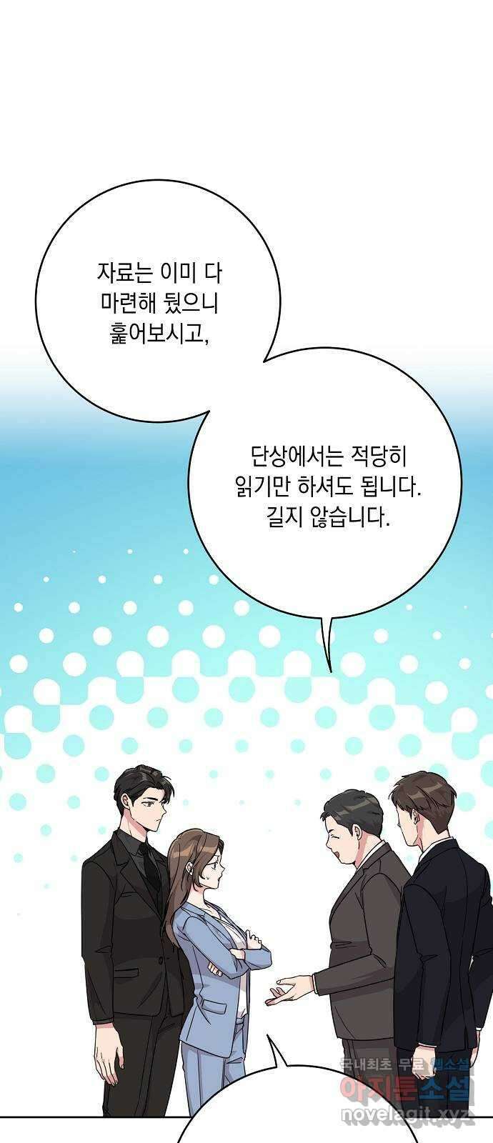 아마도, 굿모닝 53화 12