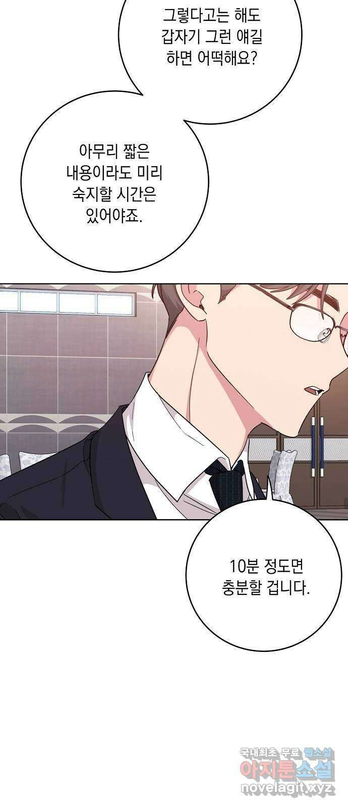 아마도, 굿모닝 53화 13