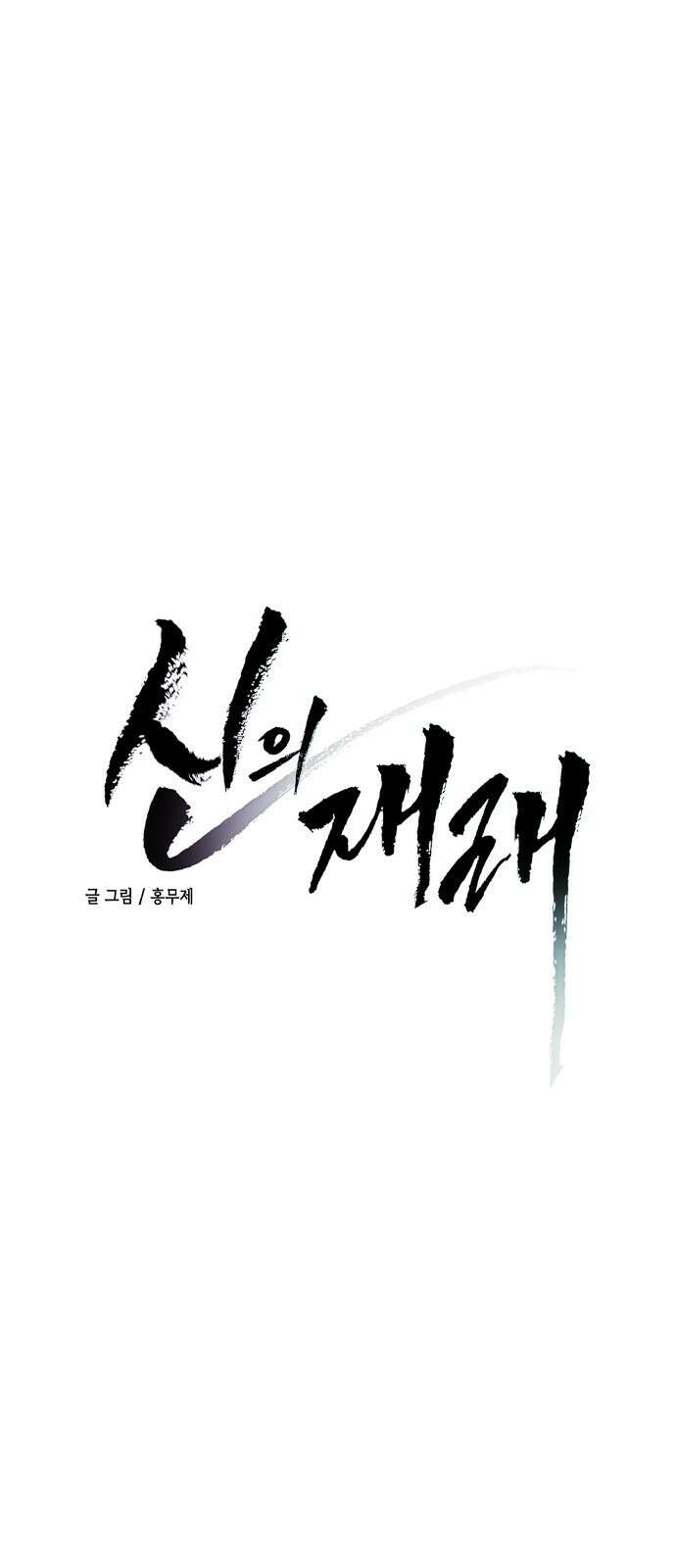 신의 재래 10화 열등생과 우등생(4) 3