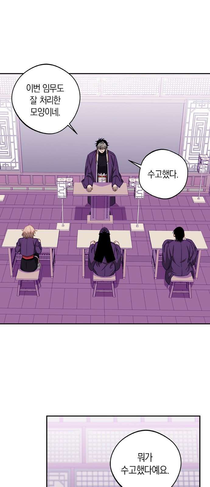 신의 재래 10화 열등생과 우등생(4) 4