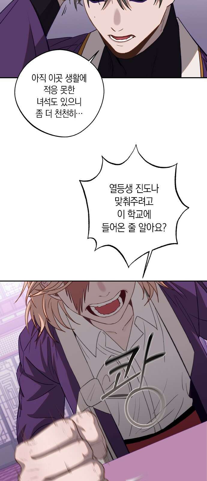 신의 재래 10화 열등생과 우등생(4) 7